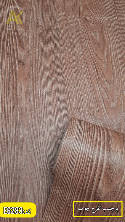 برچسب کابینت طرح چوب رنگ خاص خارجی بافتدار و ضخیم