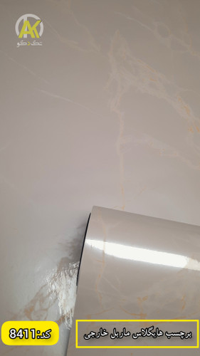 استیکر کاشی طرح سنگ مرمر طلایی عرض ۶۰ و ۹۰سانت