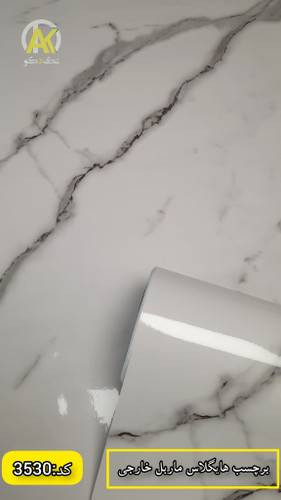 برچسب کابینت طرح سنگ ماربل شیت عرض ۹۰سانت