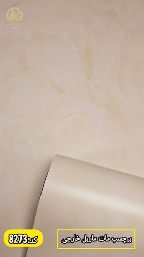 برچسب ماربل وارداتی جایگزین کاشی