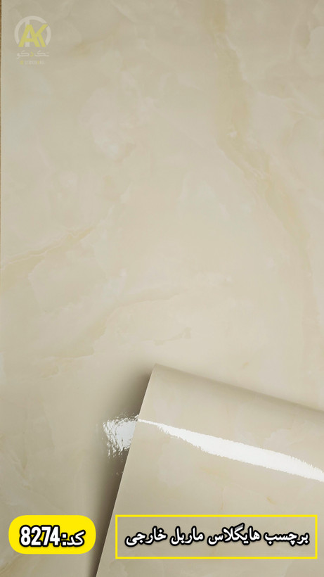 برچسب کاشی قابل شستشو طرح سنگ مرمر
