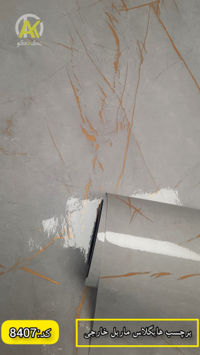 خرید آنلاین برچسب طرح سنگ مرمر خارجی