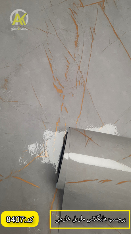 خرید آنلاین برچسب طرح سنگ مرمر خارجی