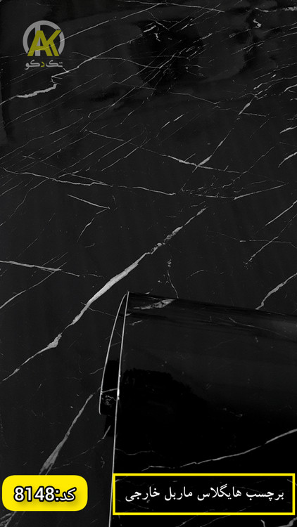 برچسب دیواری مرمر هایگلاس مشکی سفید خارجی عرض 60 و 90سانت