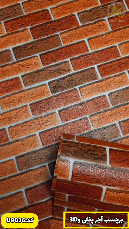 برچسب دیواری طرح آجر برجسته قدیمی