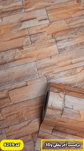 برچسب دیواری وکاشی سع بعدی و برجسته