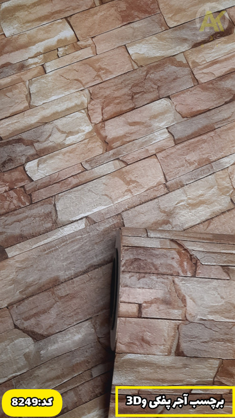 فروش آنلاین برچسب دیواری سه بعدی و برجسته