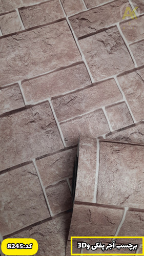 برچسب دیواری طرح سنگ پفکی سه بعدی