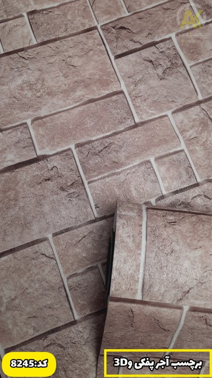 برچسب دیواری طرح سنگ پفکی سه بعدی