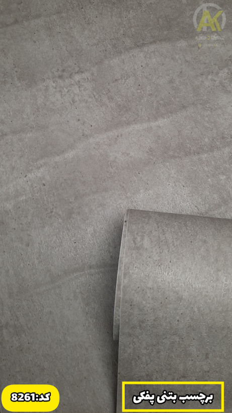 خرید آنلاین برچسب دیواری طرح بتنی پفکی