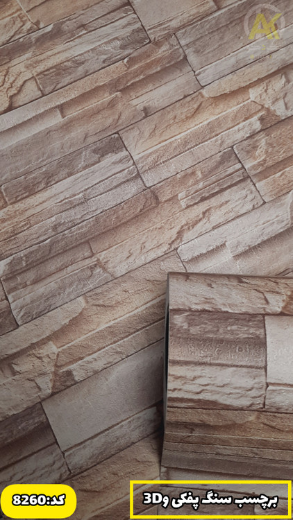 برچسب دیواری طرح سنگ برجسته و سه بعدی