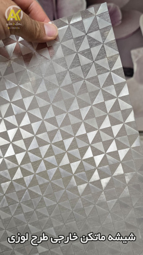 شیشه ماتکن برای شیشه