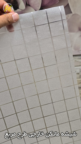 خرید آنلاین شیشه ماتکن