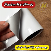 خرید آنلاین برچسب سفید هایگلاس پشت نقره ای مارک یونیک