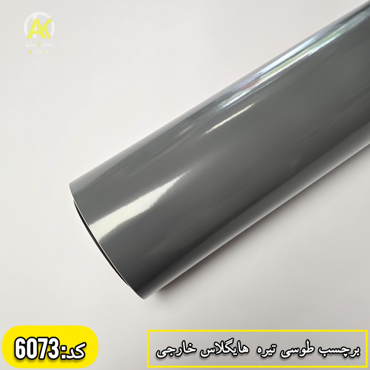 برچسب طوسی تیره هایگلاس خارجی عرض ۶۰سانت