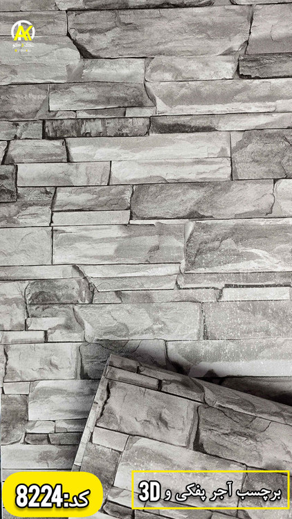 برچسب دیواری برجسته و سه بعدی و ضدآب خارجی عرض ۶۰سانت
