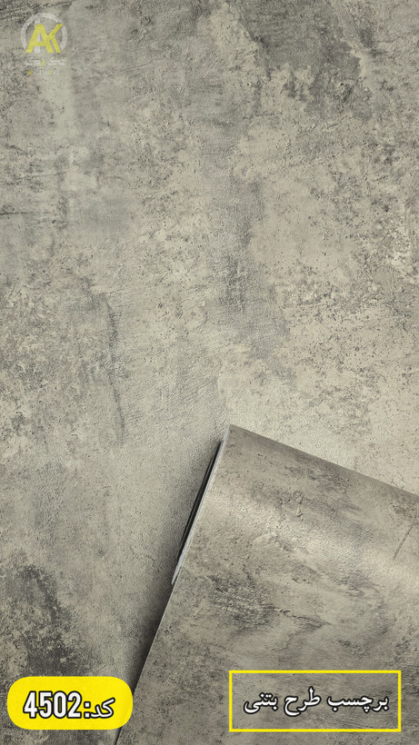 خرید آنلاین برچسب کابینت طرح پتینه و بتنی