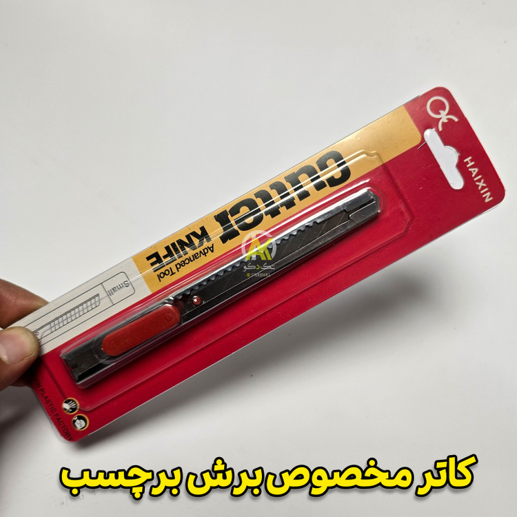 تیغ مخصوص نصب برچسب کابینت