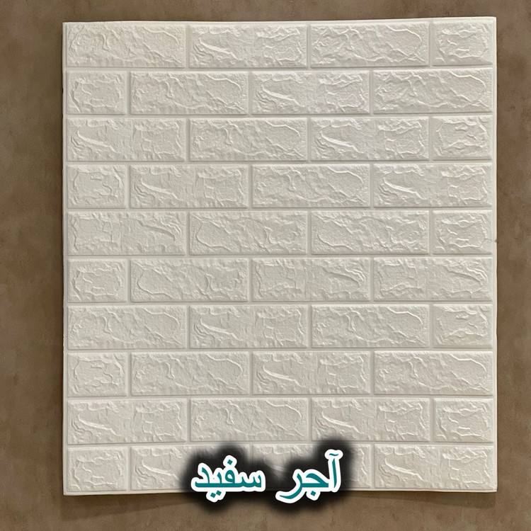 دیوارپوش فومی طرح اجر سفید سه بعدی