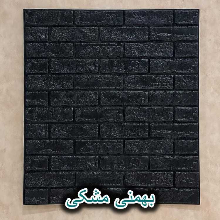 فروش آنلاین دیوارپوش فومی آجر مشکی سه بعدی