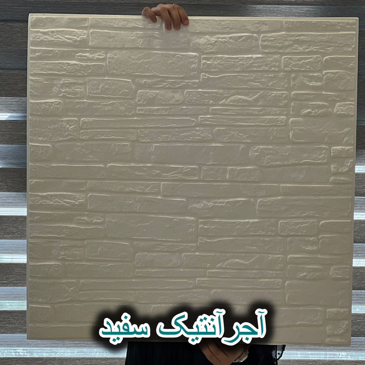 فروش آنلاین دیوارپوش فومی پشت چسبدار ایرانی آجر آنتیک سفید