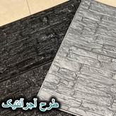 انواع دیوارپوش فومی پشتچسبدار قابل شستشو و ضدآب