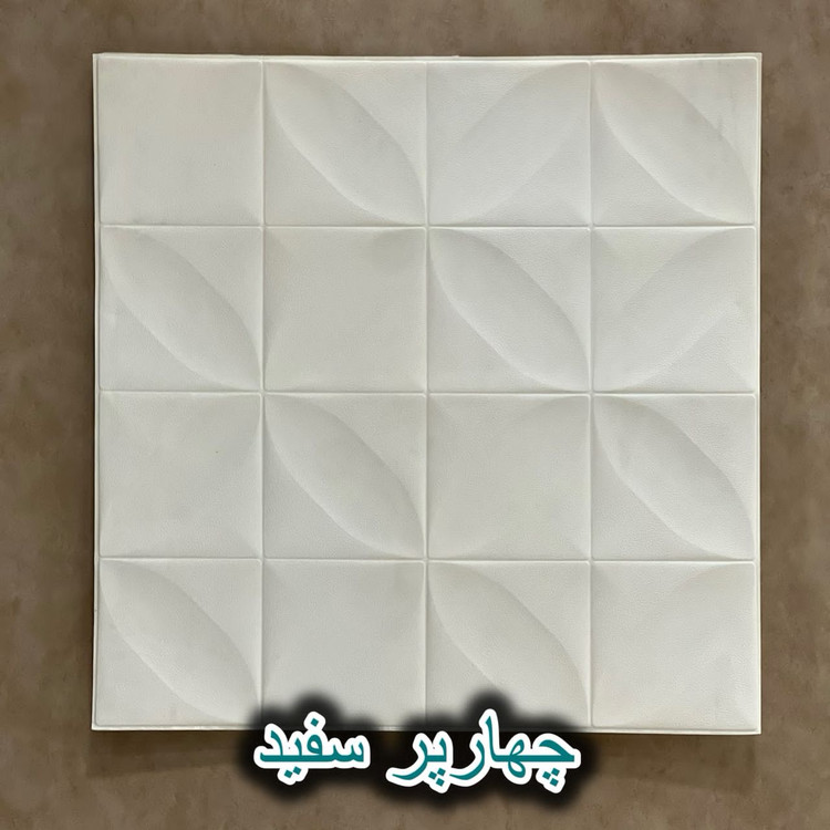 خرید آنلاین دیوارپوش فومی چهار پر