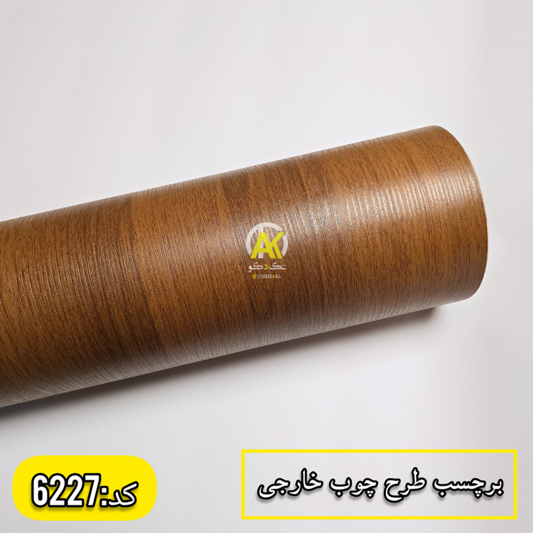 خرید آنلاین برچسب های کابینت طرح چوب بافتدار