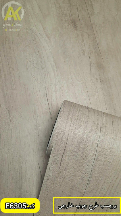 برچسب کابینت طرح چوب کاج وارداتی و ضخیم عرض ۶۰سانت