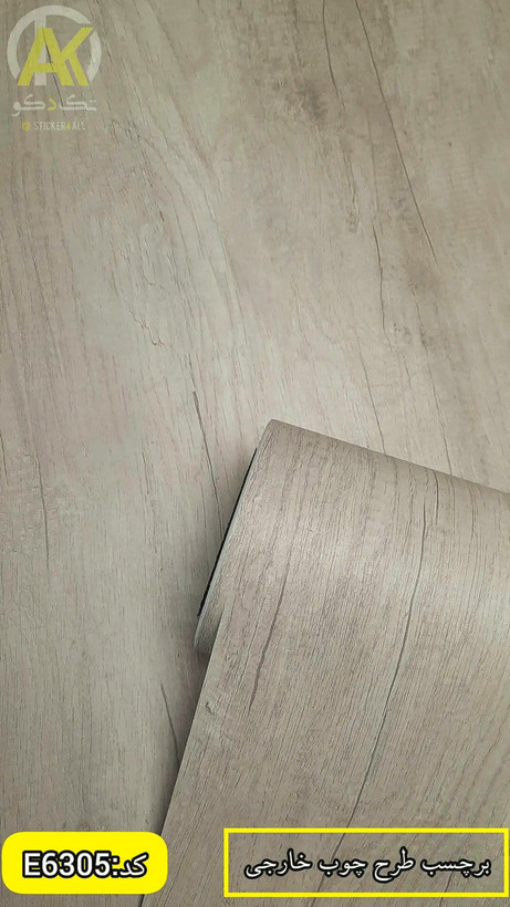برچسب کابینت طرح چوب کاج وارداتی و ضخیم عرض ۶۰سانت