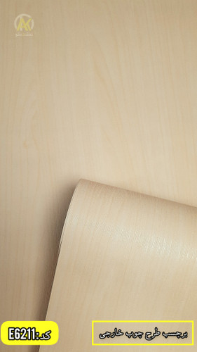 خرید آنلاین برچسب کابینت و برچسب در اتاق طرح چوب کرم روشن بافتدار