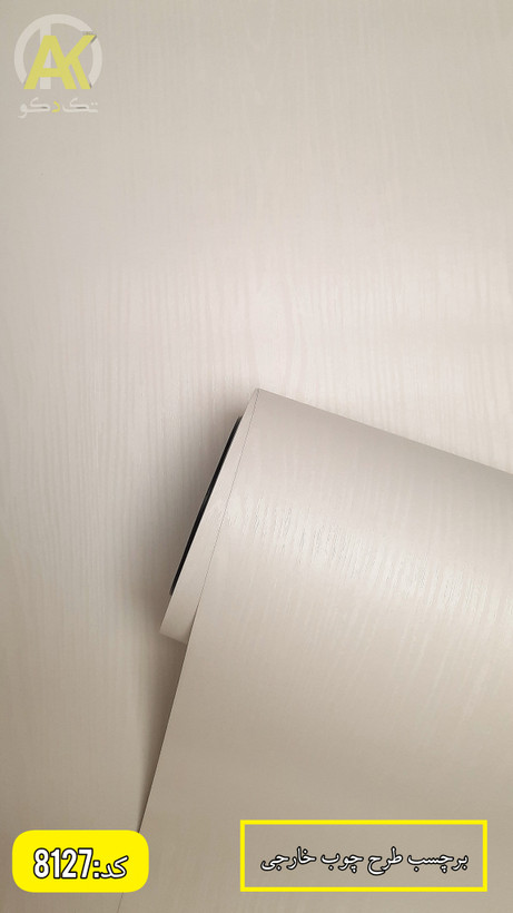 خرید آنلاین انواع برچسب های کابینت خارجی بافتدار