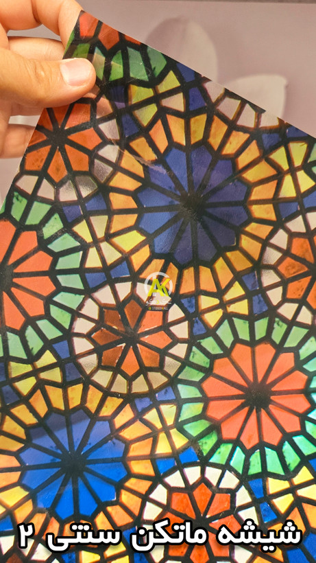 فروش آنلاین شیشه ماتکن سنتی رنگی