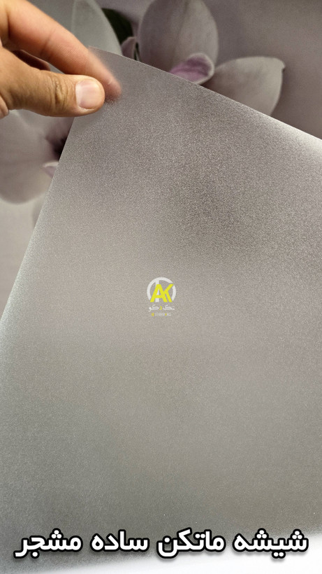 شیشه ماتکن ساده مشجر