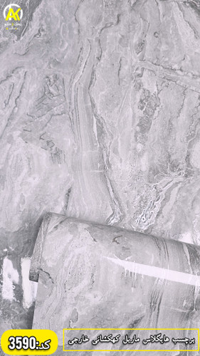 فروش آنلاین برچسب کابینت ماربل براق