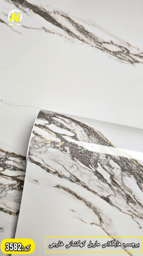 برچسب طرح ماربل شیت