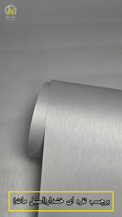 برچسب کابینت نقره ای قابل شستشو