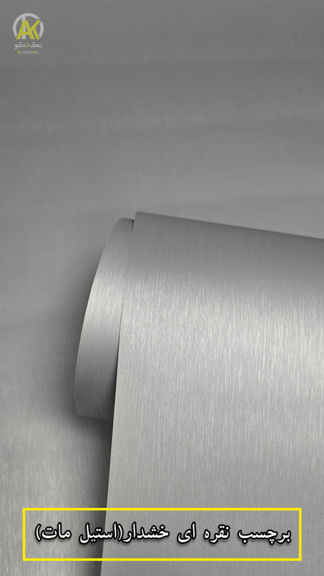 برچسب کابینت نقره ای قابل شستشو