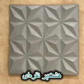 دیوارپوش سه بعدی و ضدآب