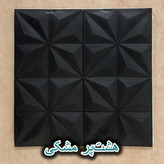 فوم دیواری قابل شستشو