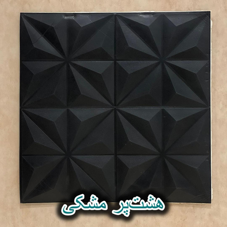 فوم دیواری قابل شستشو