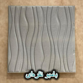 فروش آنلاین دیوارپوش فومی ایرانی سه بعدی