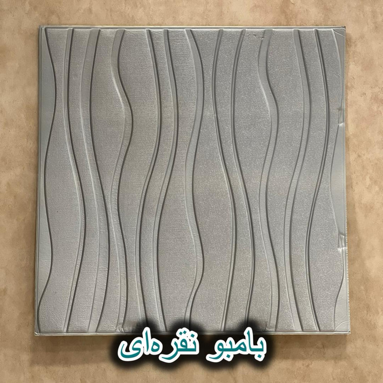 فروش آنلاین دیوارپوش فومی ایرانی سه بعدی