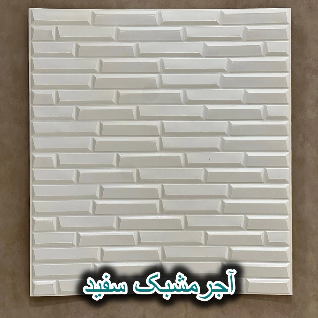 دیوارپوش فومی طرح آجر سه سانتی