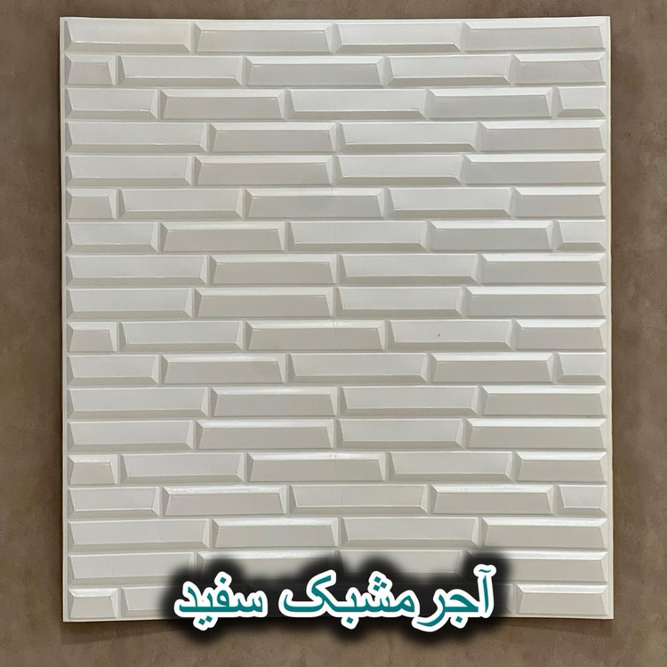 دیوارپوش فومی طرح آجر سه سانتی