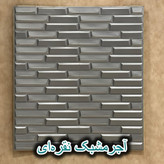 دیوارپوش فومی ایرانی سه بعدی