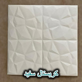دیوارپوش فومی ایرانی سه بعدی طرح کریستال