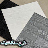 مرکز پخش دیوارپوش فومی در شیراز