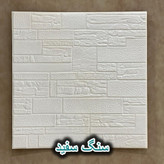 مرکز پخش دیوارپوش فومی در شیراز