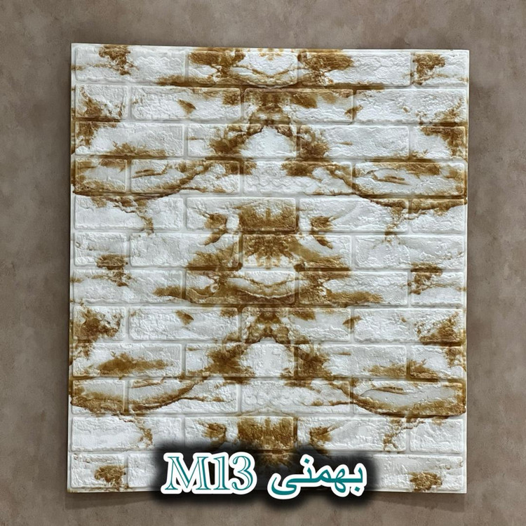 فروش آنلاین دیواپوش فومی پشت چسبدار در شیراز